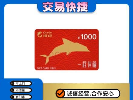 鄂尔多斯市鄂托克前购物卡回收携程任我行卡.jpg