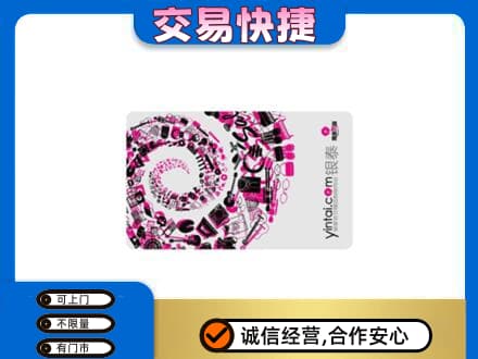 鄂尔多斯市鄂托克前回收银泰卡