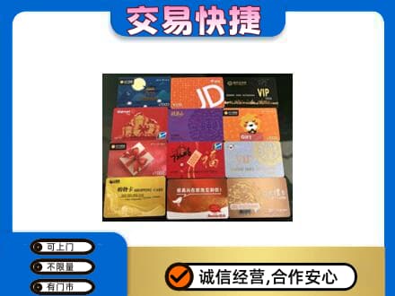 鄂尔多斯市鄂托克前购物卡回收网购卡.jpg