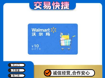 鄂尔多斯市鄂托克前购物卡回收沃尔玛卡.jpg