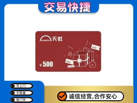 鄂尔多斯市鄂托克前购物卡回收天虹卡.jpg