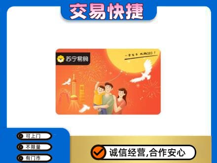 鄂尔多斯市鄂托克前购物卡回收苏宁易购卡.jpg