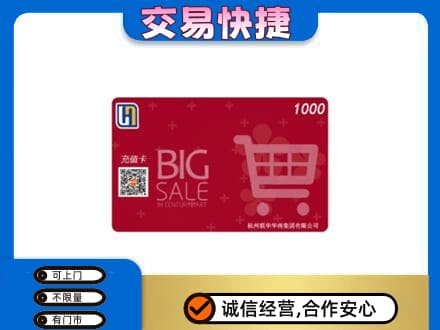 鄂尔多斯市鄂托克前购物卡回收世纪联华卡.jpg