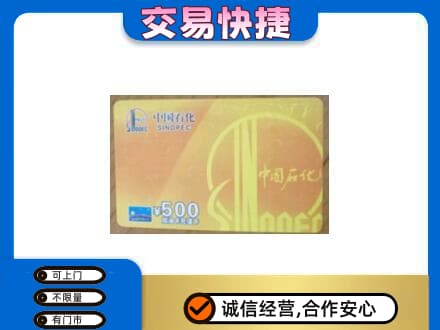 鄂尔多斯市鄂托克前购物卡回收石化卡.jpg