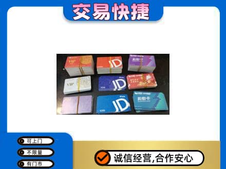 鄂尔多斯市鄂托克前购物卡回收商超卡.jpg