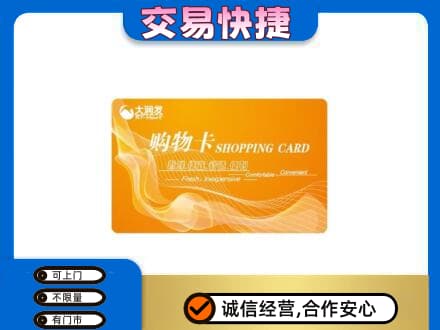 鄂尔多斯市鄂托克前购物卡回收大润发卡.jpg