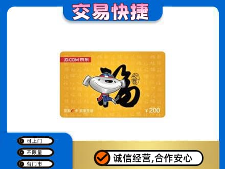 鄂尔多斯市鄂托克前购物卡回收京东E卡.jpg