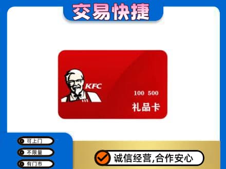 鄂尔多斯市鄂托克前购物卡回收肯德基卡.jpg