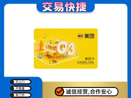 鄂尔多斯市鄂托克前购物卡回收美团卡.jpg