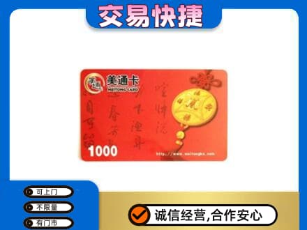 鄂尔多斯市鄂托克前购物卡回收美通卡.jpg