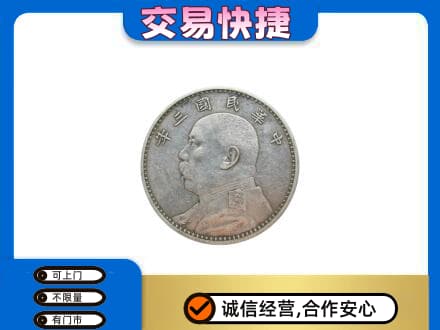 鄂尔多斯市鄂托克前礼品回收袁大头.jpg