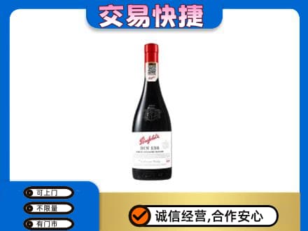 鄂尔多斯市鄂托克前洋酒回收奔富红酒.jpg