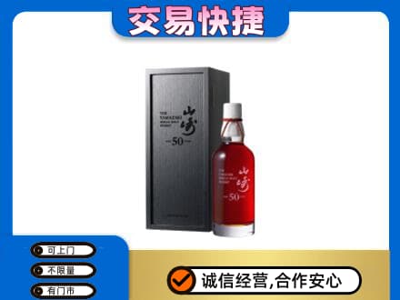 鄂尔多斯市鄂托克前洋酒回收山崎50年.jpg