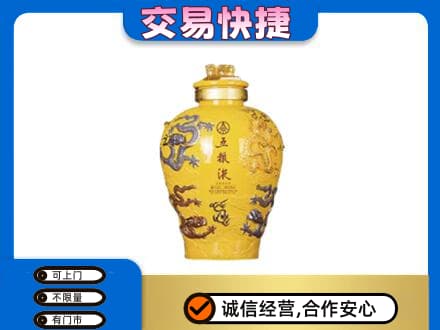 鄂尔多斯市鄂托克前名酒回收五粮液九龙坛.jpg