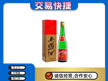 鄂尔多斯市鄂托克前名酒回收西凤酒.jpg