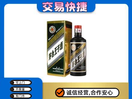 鄂尔多斯市鄂托克前茅台回收王子酒.jpg