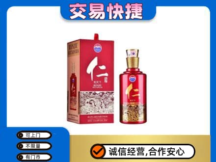 鄂尔多斯市鄂托克前茅台回收仁酒.jpg